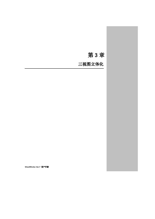 SHEETWORKS三视图立体化