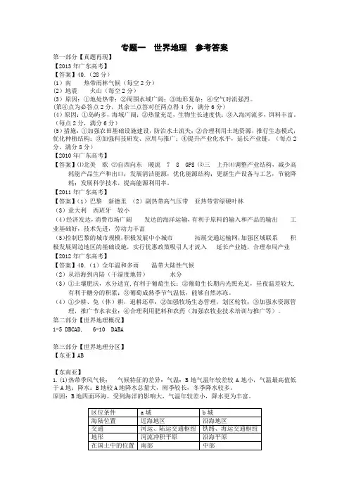 专题一  世界地理学案参考答案