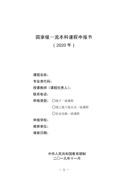 国家级一流本科课程申报书