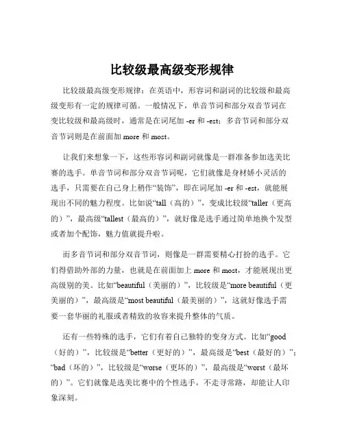 比较级最高级变形规律