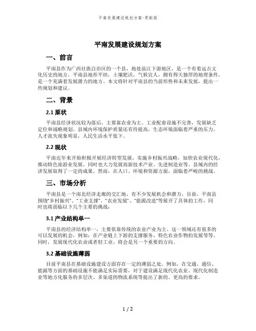 平南发展建设规划方案-更新版