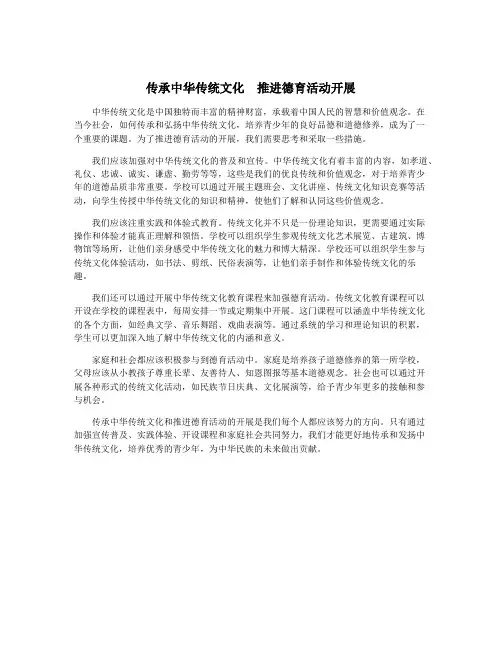 传承中华传统文化 推进德育活动开展
