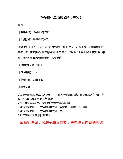 难忘的布里斯班之旅（中文）
