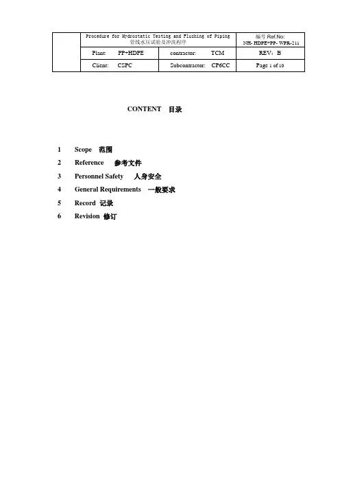 水压试验及冲洗程序(中英)