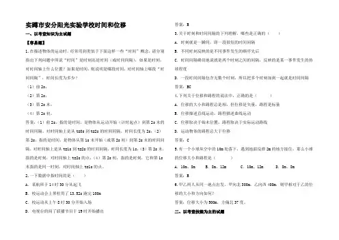 高中物理 1.2 时间和位移 时间和位移同步测试题1高一1物理试题