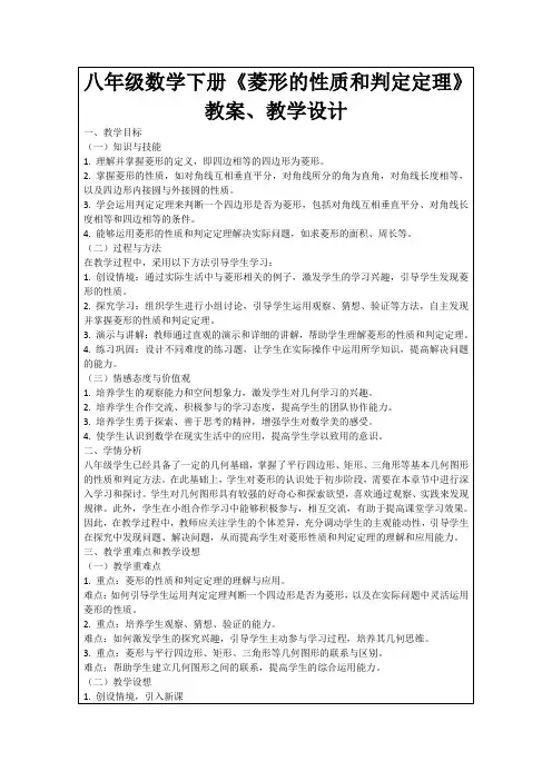 八年级数学下册《菱形的性质和判定定理》教案、教学设计