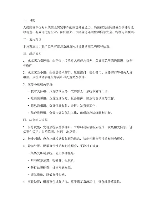 系统安全应急演练预案
