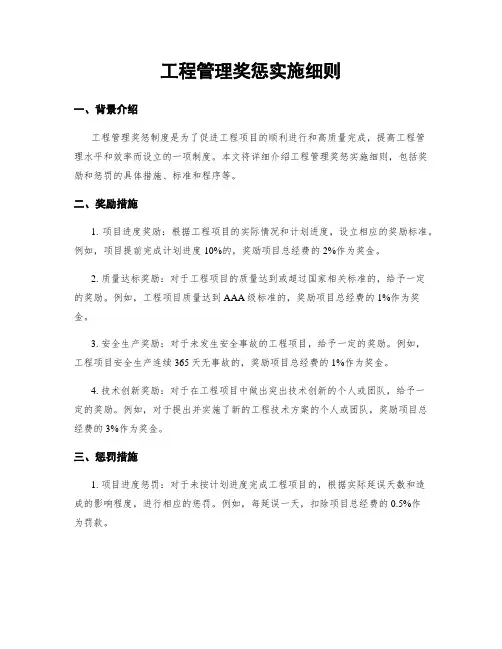 工程管理奖惩实施细则