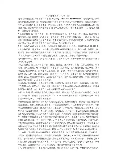 2023最新-个人陈述报告(优秀7篇)