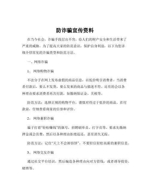 防诈骗宣传资料