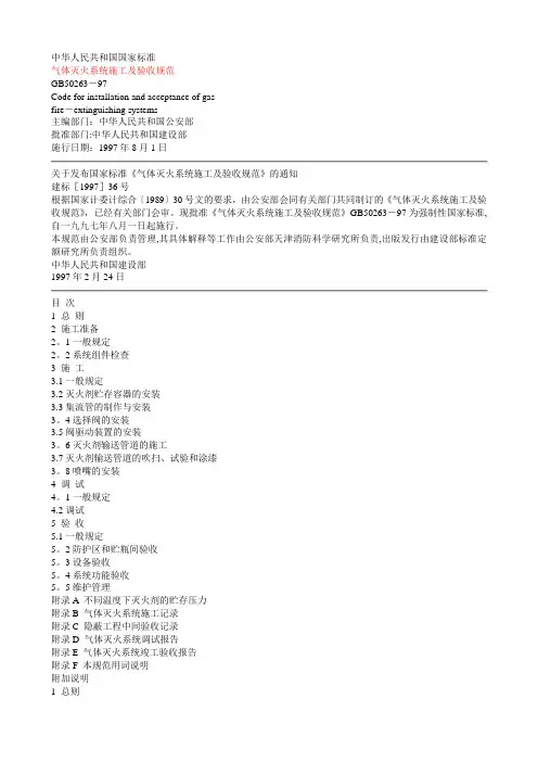 气体灭火系统施工及验收规范