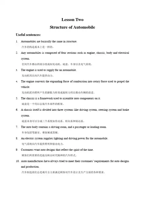 汽车英语——汽车构造