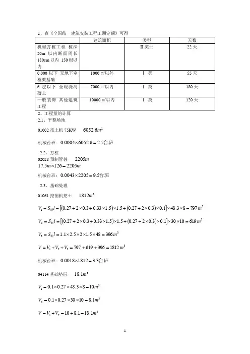 施工组织工程量计算