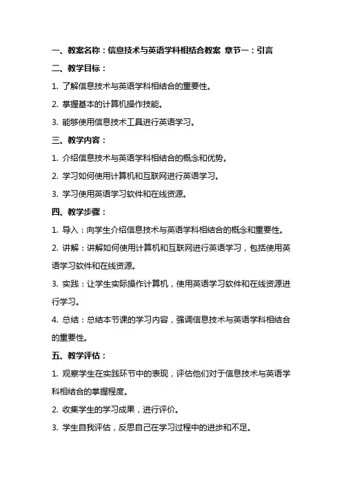 信息技术与英语学科相结合教案