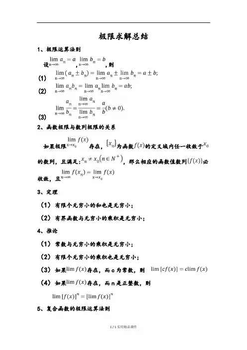 求极限方法总结-全