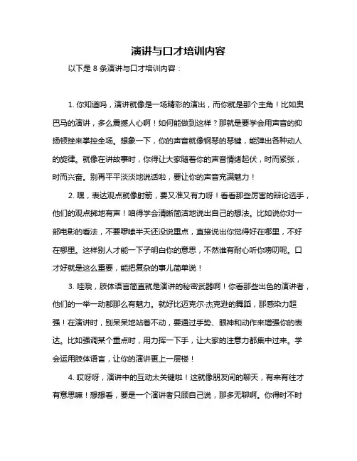 演讲与口才培训内容