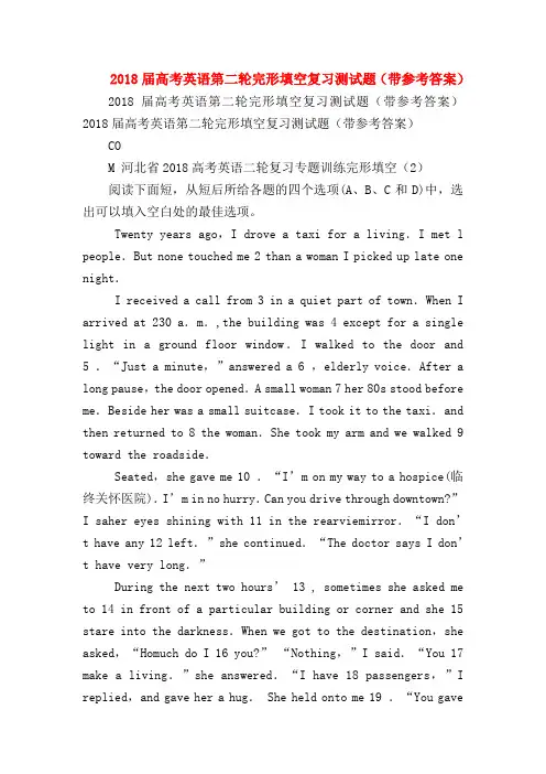 【高三英语试题精选】2018届高考英语第二轮完形填空复习测试题(带参考答案)