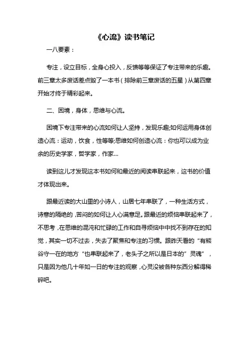 心流读书笔记