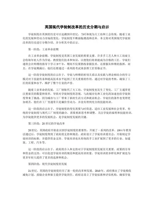 英国现代学徒制改革的历史分期与启示