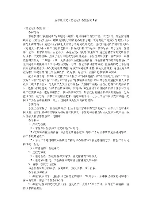 五年级语文《窃读记》教案优秀8篇