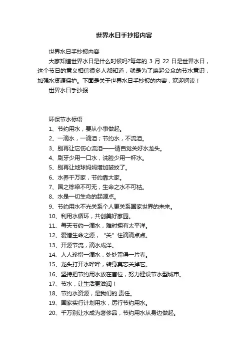 世界水日手抄报内容