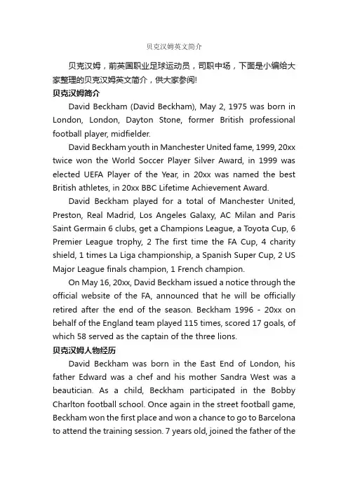 贝克汉姆英文简介_英文简历模板