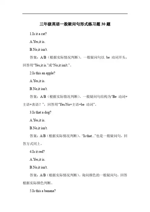 三年级英语一般疑问句形式练习题30题