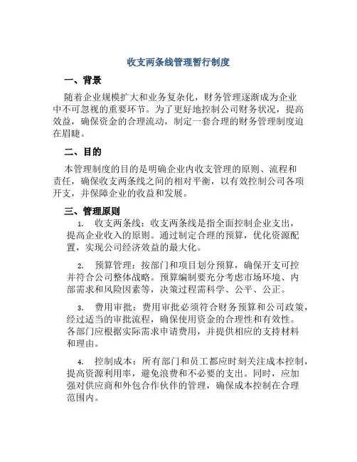 “收支两条线”管理暂行制度