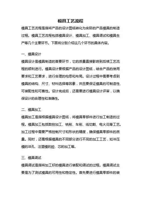 模具工艺流程