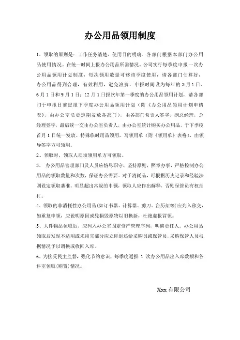 办公用品领用制度及办公用品领用计划申请表领用表
