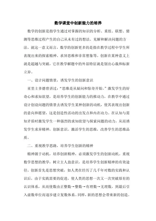 数学课堂中创新能力培养