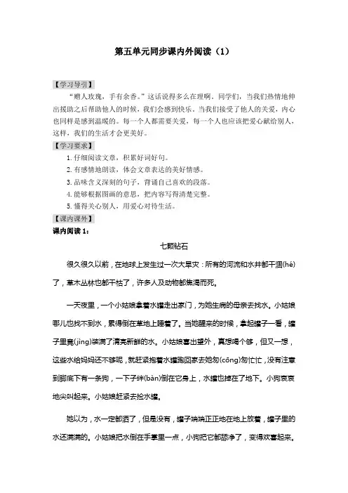 三年级语文单元同步课内外阅读训练+阅读指导+答案+写作-第五单元(1)