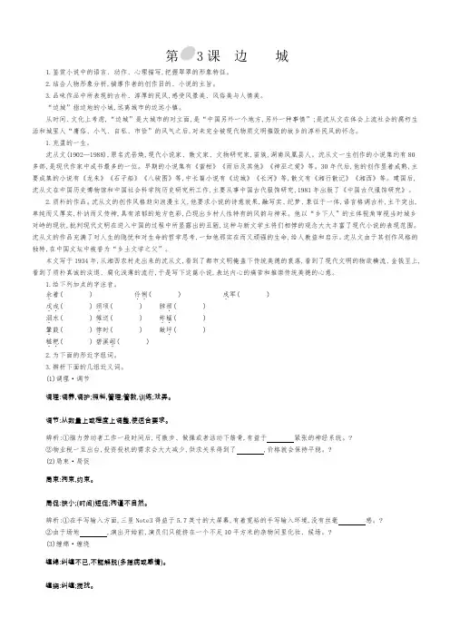 高中语文必修五 3课 边城 导学案