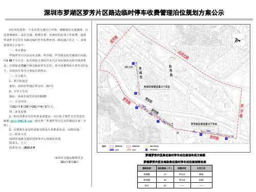 深圳罗湖区罗芳片区路边临时停车收费管理