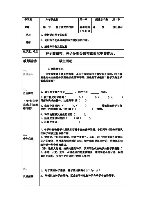 种子萌发的过程