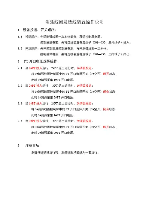 消弧线圈及选线装置操作说明
