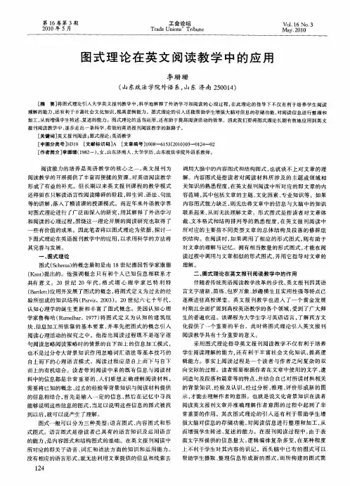 图式理论在英文阅读教学中的应用