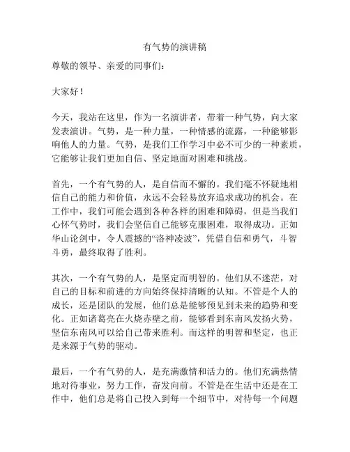 有气势的演讲稿
