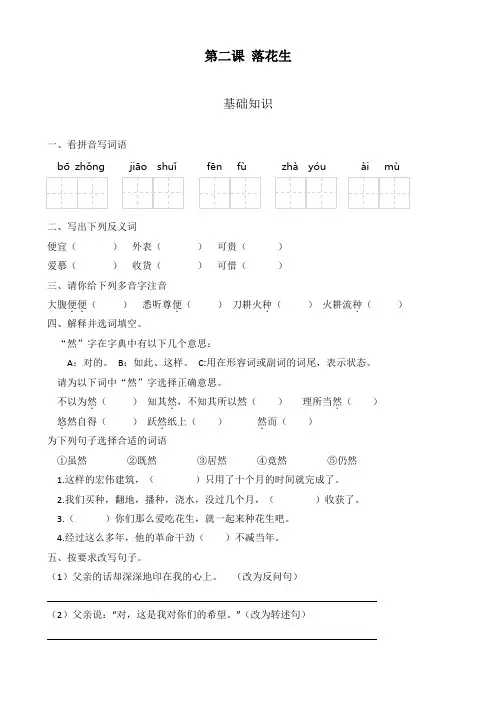部编版语文五年级上册2 落花生(同步练习)