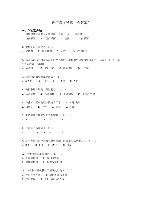 铣工考试试题及答案(考核必备)kw