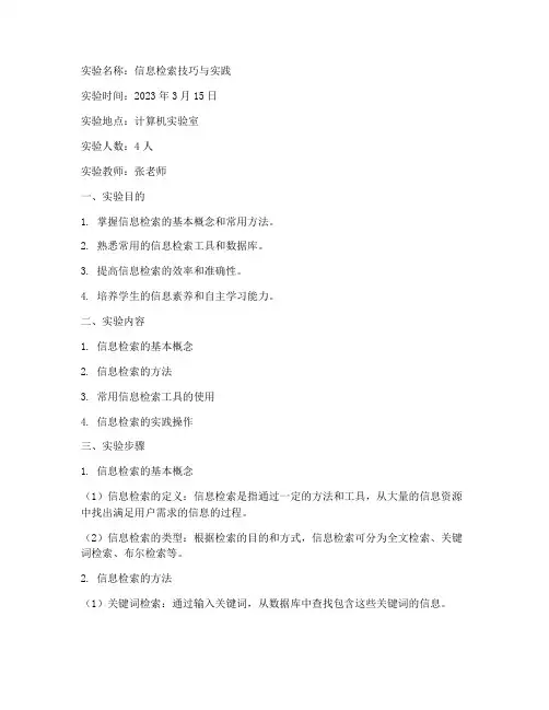 信息课实验报告单