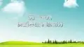 第二单元  第二节 芭蕾舞基础训练