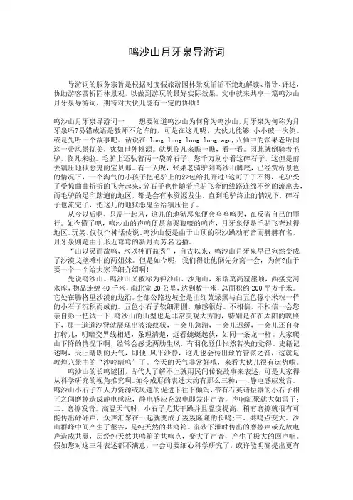 鸣沙山月牙泉导游词_1