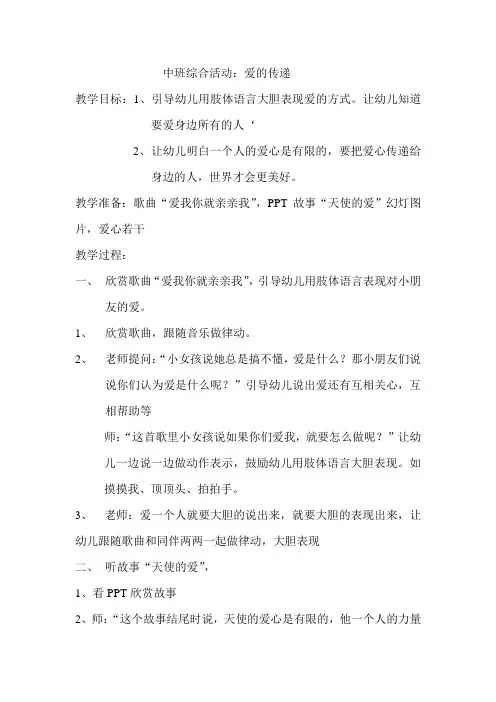 中班综合活动“爱的传递”