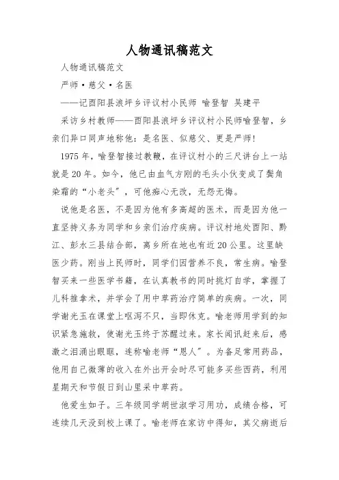 人物通讯稿范文