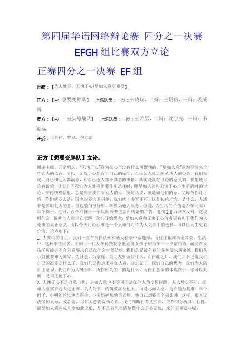 第四届华语网络辩论赛 四分之一决赛EFGH组比赛双方立论