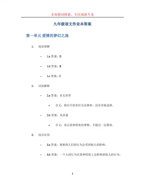 九年级语文作业本答案 (5)