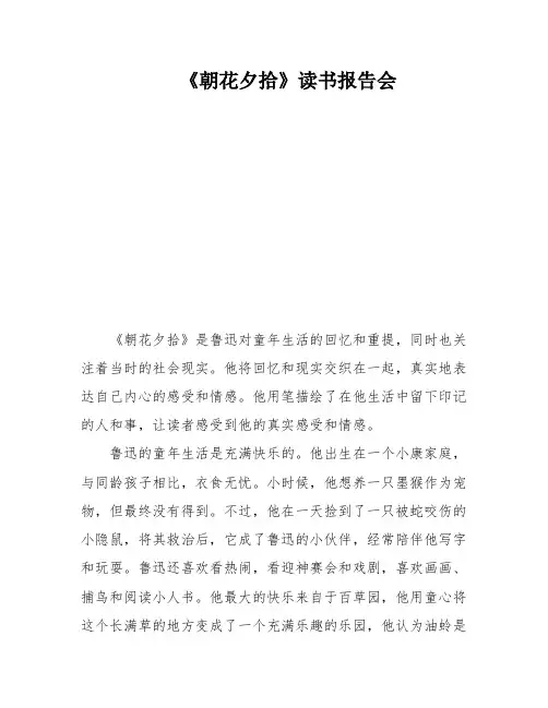 《朝花夕拾》读书报告会