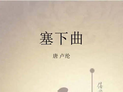 塞下曲 卢纶