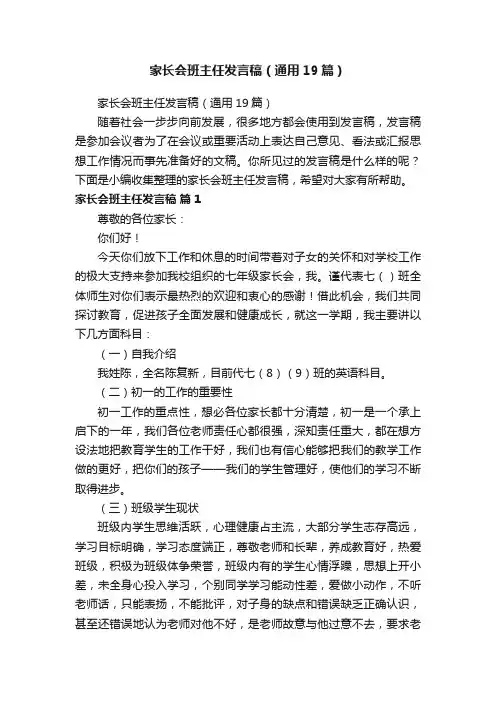 家长会班主任发言稿（通用19篇）